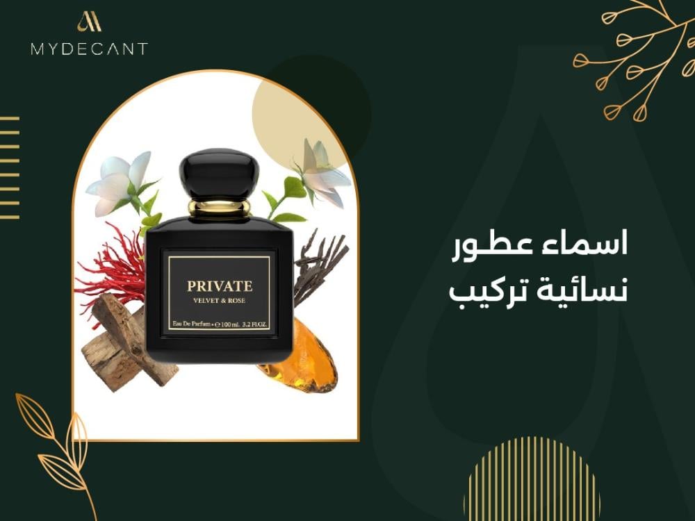اسماء عطور نسائية تركيب