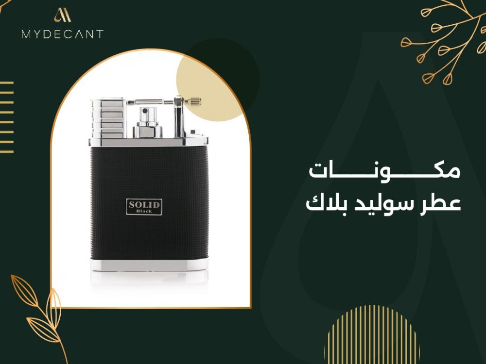 مكونات عطر سوليد بلاك