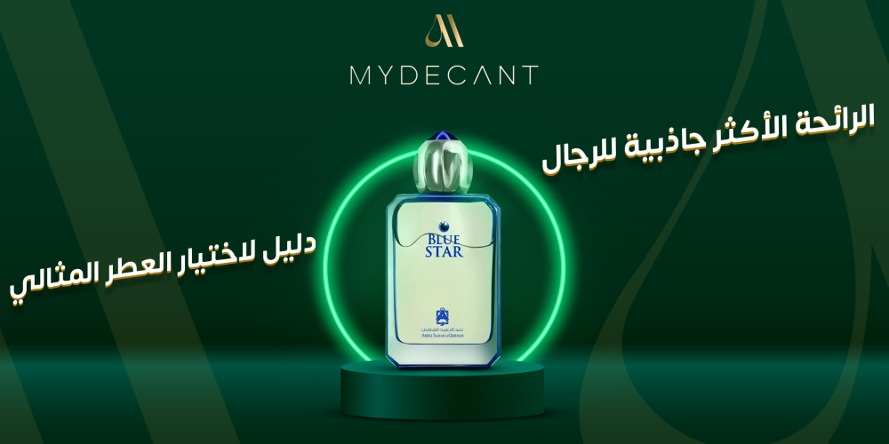 ما هي الرائحة الأكثر جاذبية للرجال