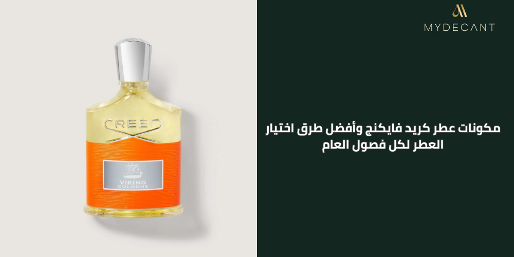 مكونات عطر كريد فايكنج
