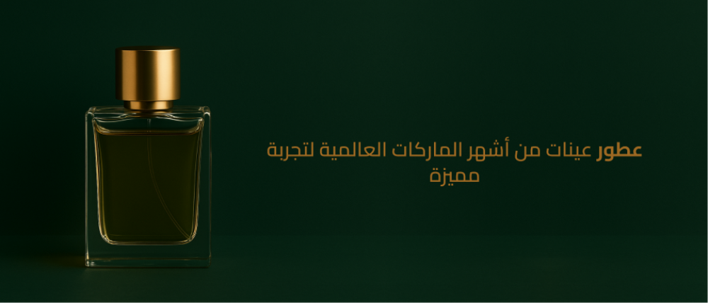 عطور عينات - افضل عطور - عينات عطور - ماي ديكانت