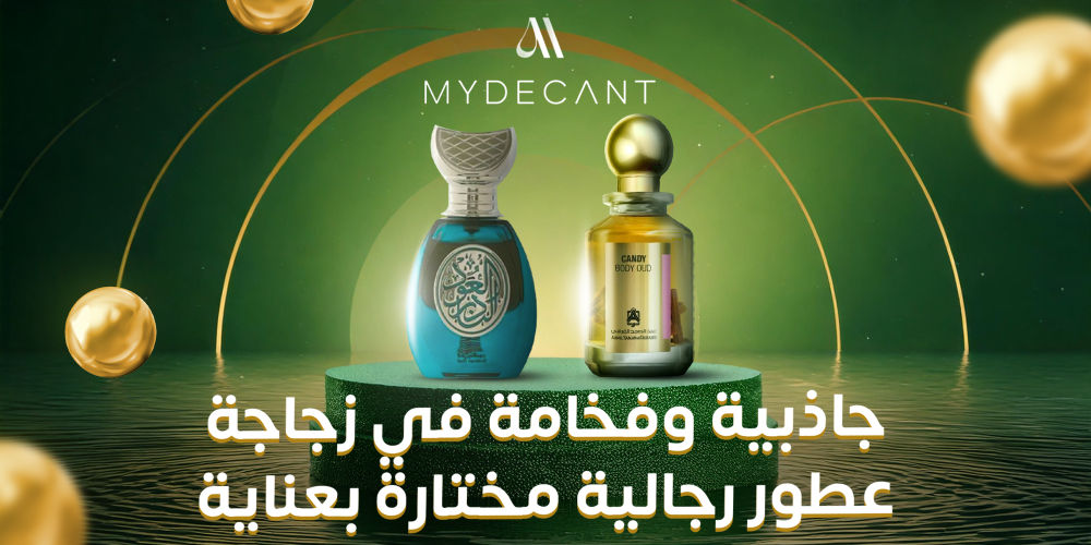 أفضل برفان رجالي