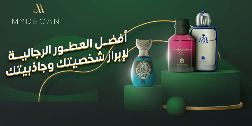 ما هو العطر الأكثر شعبية للرجال