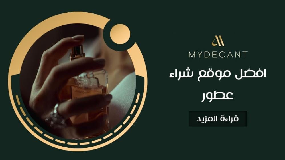 افضل موقع شراء عطور افضل موقع شراء عطور