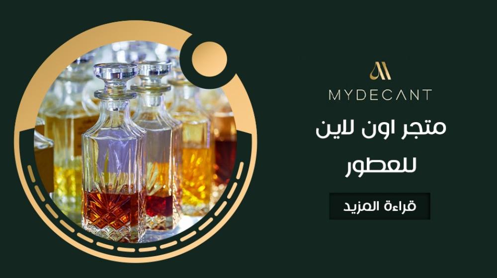 متجر اون لاين للعطور