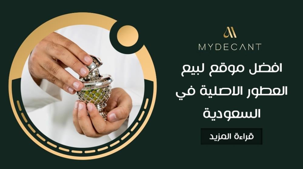 افضل موقع لبيع العطور الاصلية في السعودية