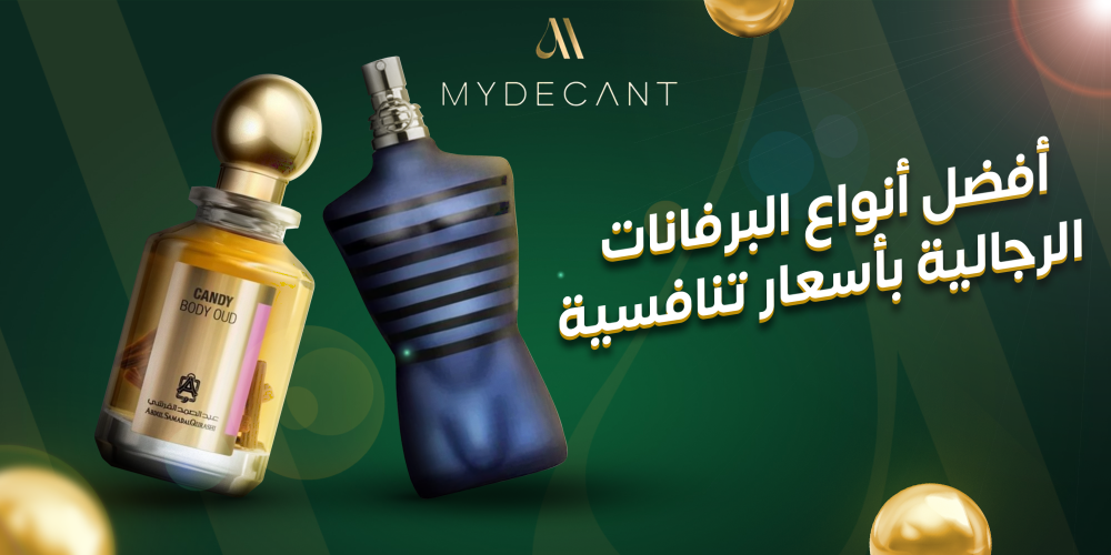 أنواع برفانات رجالي واسعارها