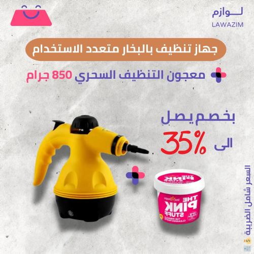 عرض جهاز تنظيف بالبخار متعدد الاستخدام + معجون الت...