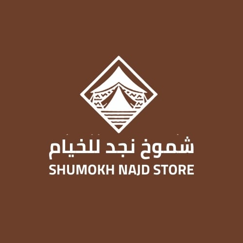 مؤسسة شموخ نجد للخيام