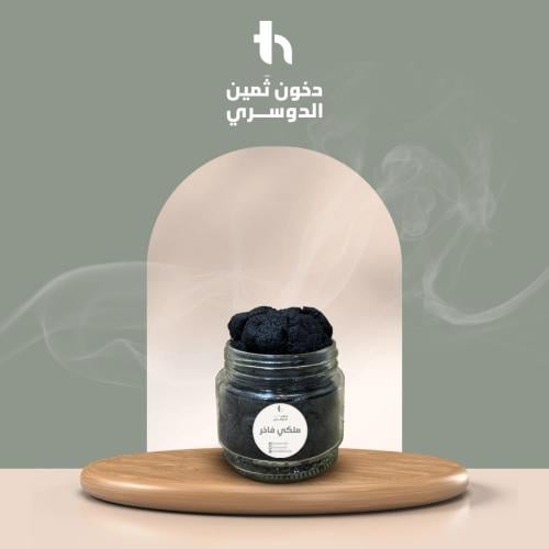 دخون ملكي فاخر