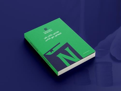 ملخص كتاب فن التعامل مع الناس