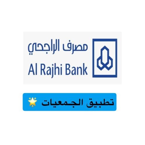 تطبيق الجمعيات
