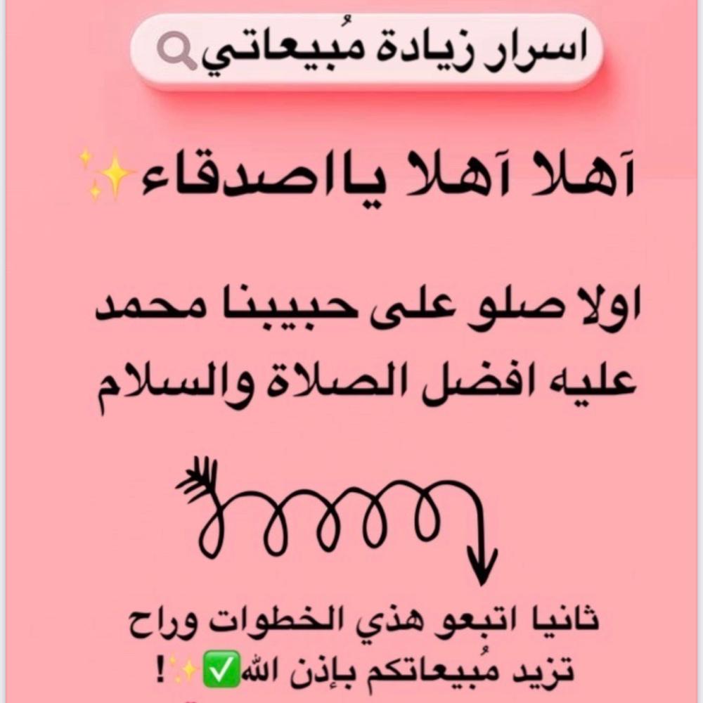‎أسرار زيادة مُبيعاتي