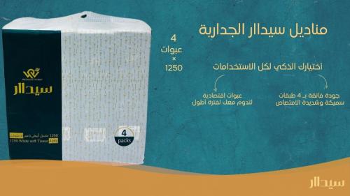 كرتون مناديل سيداار الجدارية ( 4 عبوات * 1250 مندي...