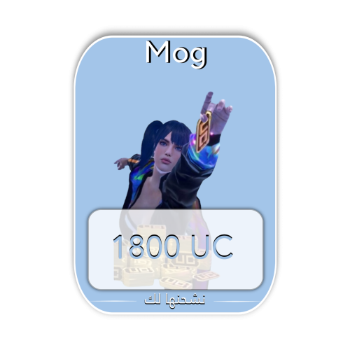 نشحنها لك 1800 شده