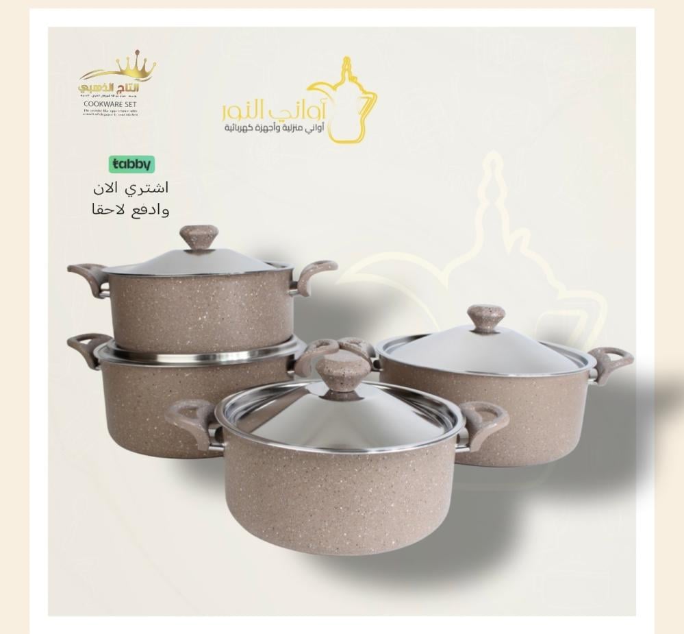 طقم قدور جرانيت فاخر 8 قطع بيج الموركي