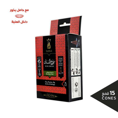 بخور مخروطي 45 دقيقة - روح المسك