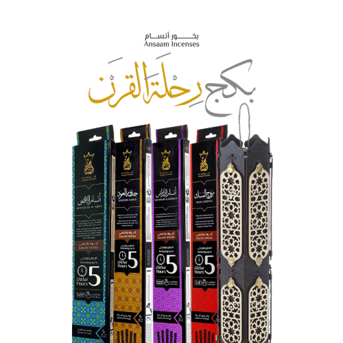 بكج بخور رحلة القرن