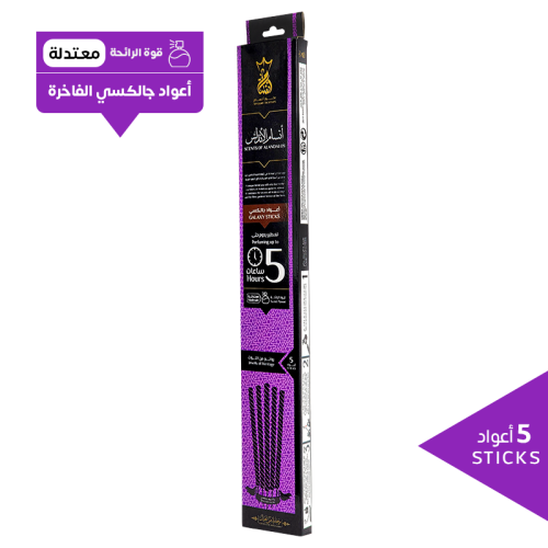 اعواد بخور جالكسي 5 ساعات - الاندلس
