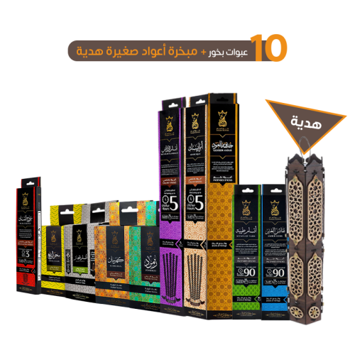 بكج بخور استنشق جميع الروائح + مبخرة هدية