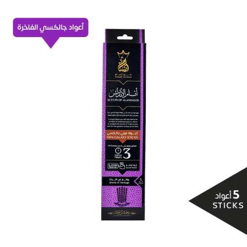 اعواد بخور ميني 3 ساعات - انسام الاندلس