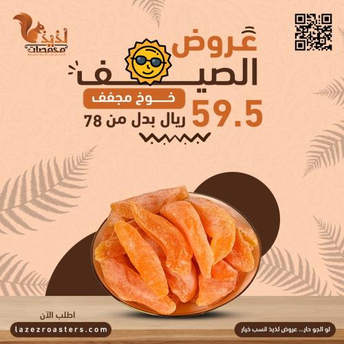 خوخ مجفف