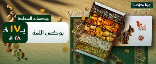 بوكس اللمة