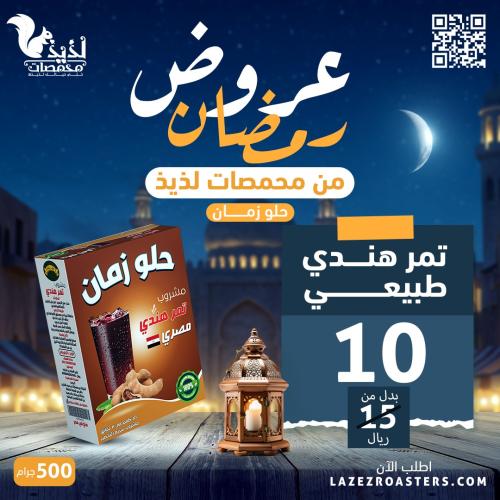 حلو زمان مشروب تمر هندي طبيعي مصري