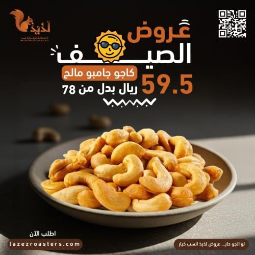 كاجو جامبو