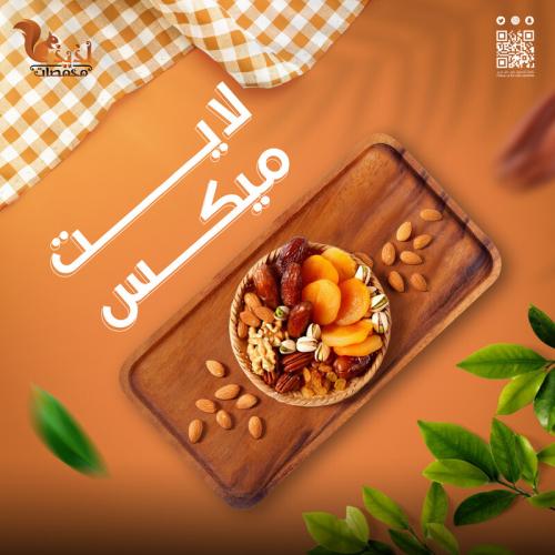 لايت ميكس