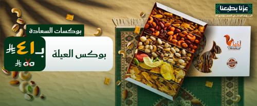 بوكس العيلة