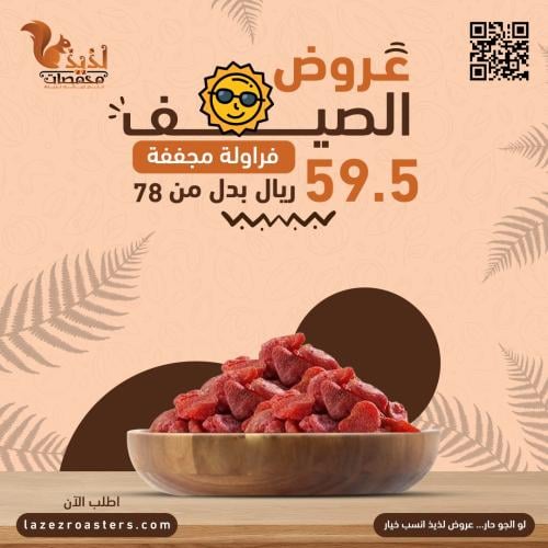 فراولة مجففة