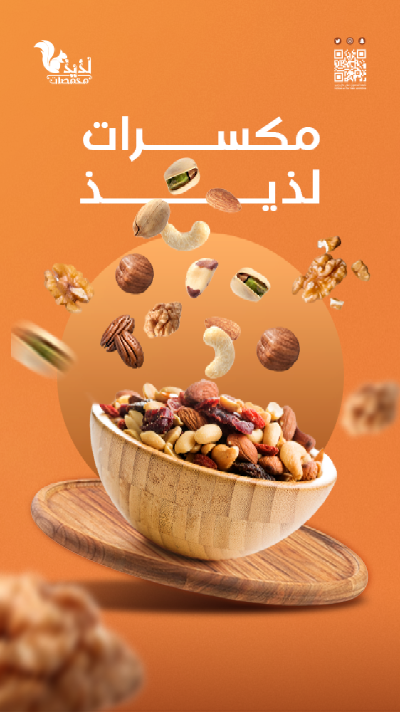 فوائد المكسرات: غذاء صحي ومتعة لا تقاوم