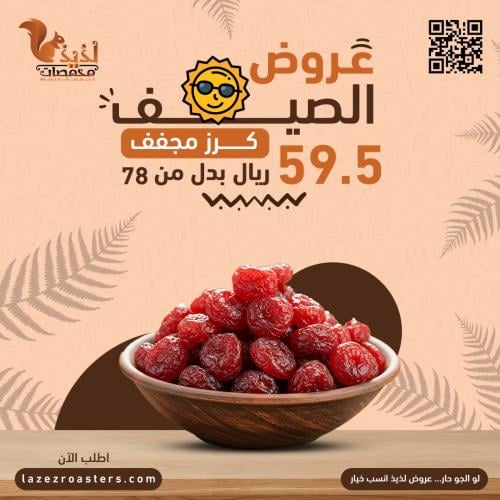 كريز مجفف
