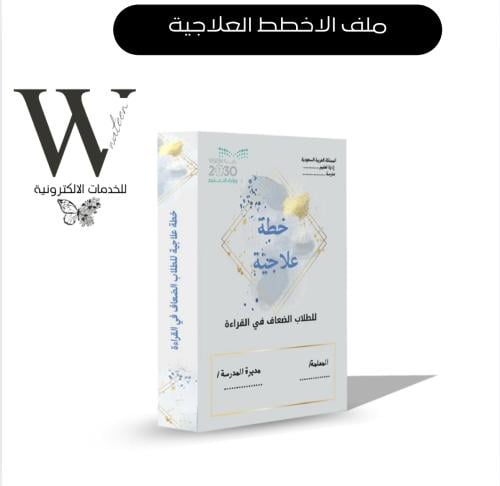 خطة علاجية لمادة لغتي