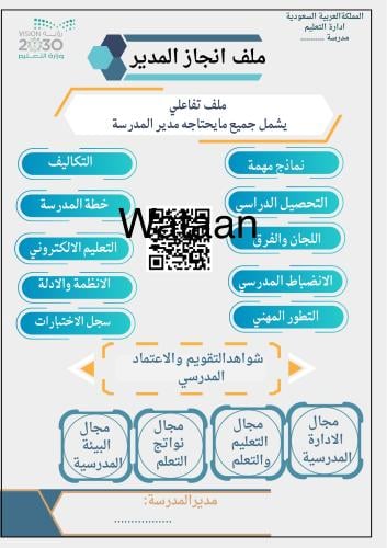 ملف انجاز المدير