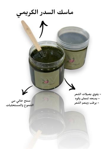 ماسك السدر