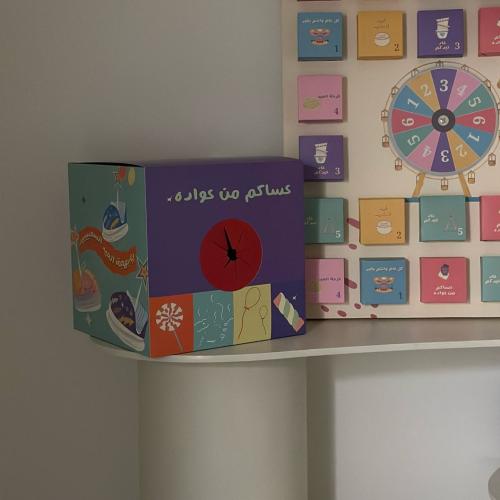 صندوق عساكم من عواده "المفاجأت"