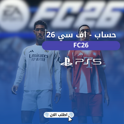 حساب فيفا 26 نسخه الالتمت - FC26 Ultimate Edition...