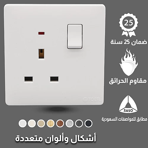 فيش ثلاثي مع مفتاح 13 امبير لون ابيض بيانو.
