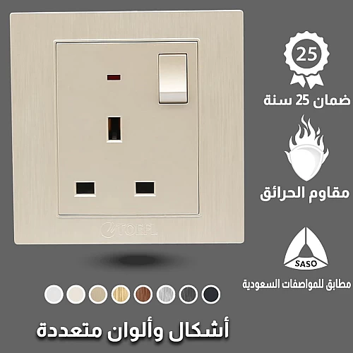 فيش كهربائي ثلاثي مع مفتاح 13 امبير لون لولي فاخر...