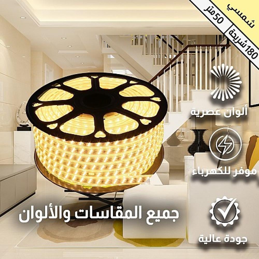 شريط ليد لون الانارة شمسي كريمي 180 شريحة لفة 50 متر