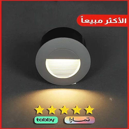 اضاءة درج ولمبة درج مدور دفن شكل اسود لون الانارة...