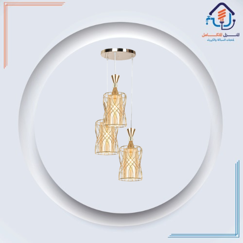 علاقي مودرن ثلاثي ذهبي E27*3L