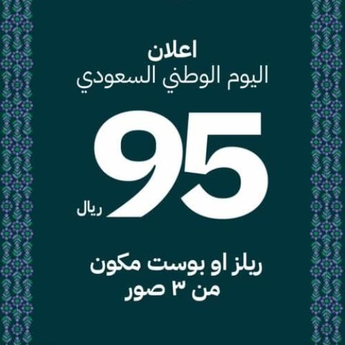 إعلان اليوم الوطني السعودي
