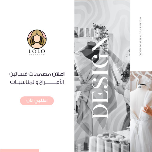 باقات اعلان مصممات فساتين الافراح و المناسبات
