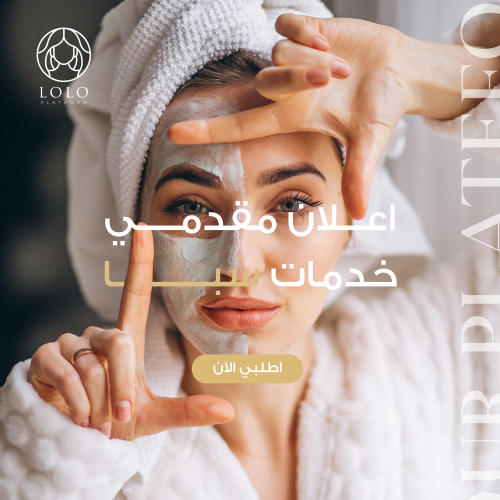 باقات اعلان سبا