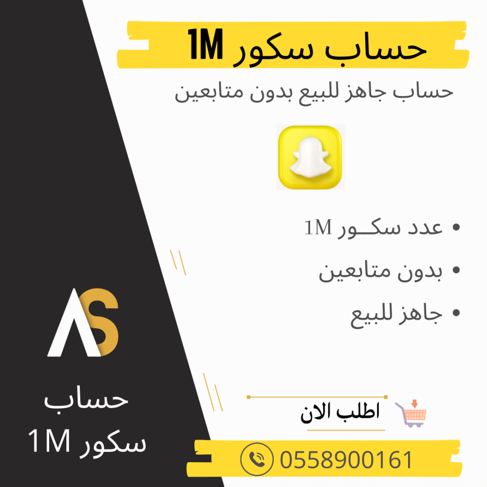 حساب سناب جديد سكور 1M