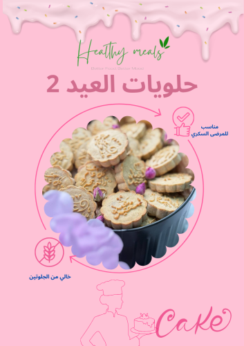 حلويات العيد2