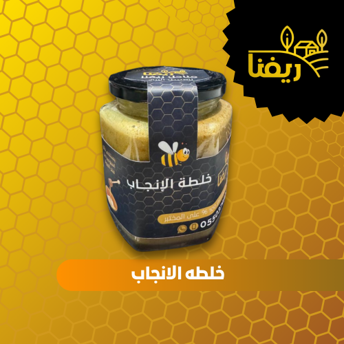 خلطة الانجاب